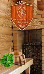 Гостевой дом «Ладушки»